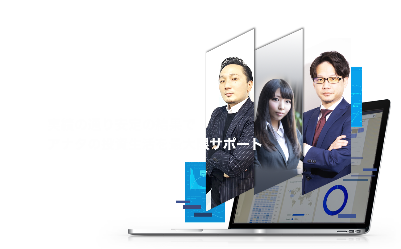 日本投資機構株式会社なら、これらの様々な悩みをまとめて解決！